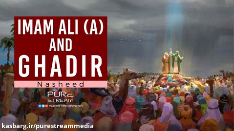 Imam Ali (A) and Ghadir | Nasheed