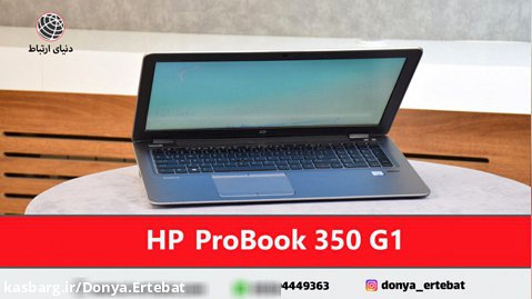 لپتاپ دست دوم مشخصات و قیمت خرید    |   HP   ProBook 350 G1