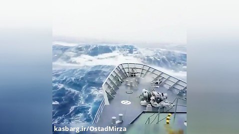 گرفتار شدن کشتی غول پیکر در بین امواج مرگبار