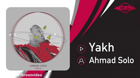احمد سلو - یخ - Ahmad Solo - Yakh