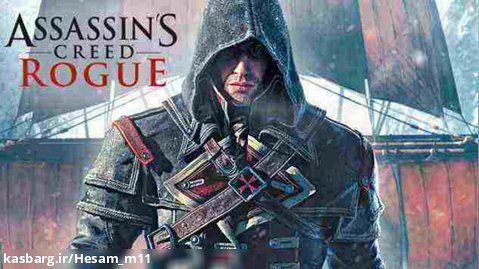 Assassin's creed Rogue | بازی اکشن و خفن اساسینز کرید روگ (پارت دوم)