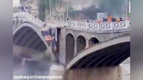 لحظه فرو ریختن یک پل در پاکستان