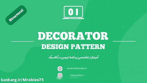 دیزاین پترن Decorator