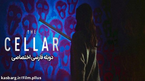 فیلم سینمایی انباری The Cellar دوبله فارسی