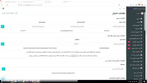 پیکربندی ارسال پیام در نسخه 5 اسکریپت ایران کریپتو