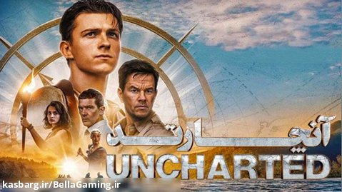 فیلم آنچارتد Uncharted 2022
