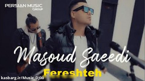 Masoud Saeedi - Fereshteh I Teaser ( مسعود سعیدی - فرشته )