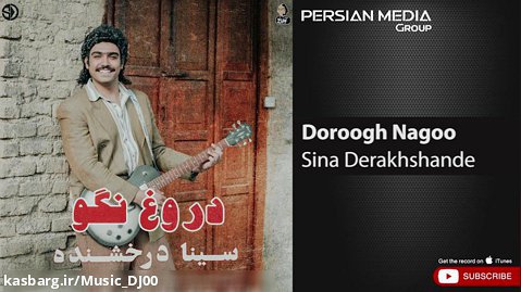 Sina Derakhshande - Doroogh Nagoo ( سینا درخشنده - دروغ نگو )