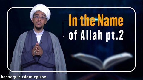 In the Name of Allah pt.2 | The Signs of Allah