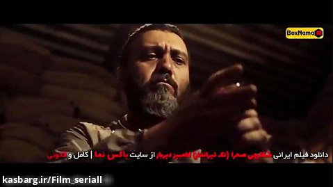دانلود فیلم ایرانی شکارچی صحرا « تک تیرانداز »