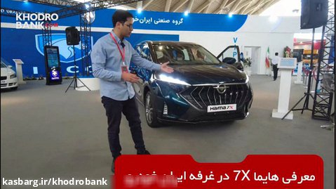 هایما 7X ، مینی ون ایران خودرو