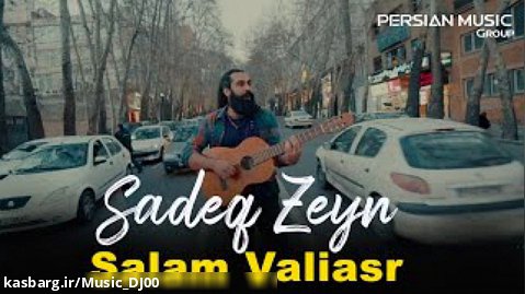 Sadeq Zeyn - Salam Valiasr I Teaser ( صادق زین - سلام ولی عصر)