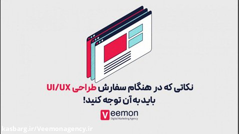 خدمات طراحی ui/ux ویمون