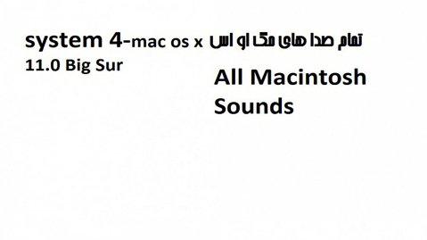تمام صدا های مکینتاش / Evolution Of All Macintosh Sounds