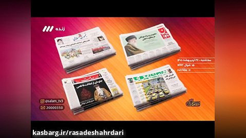 روزنامه همشهری: تاکسی ها در مسیر نوسازی