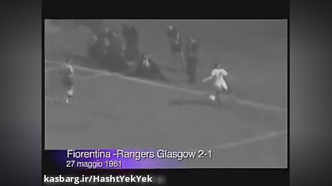 فوتبال قديمي/ فيورنتينا 2 - رنجرز 1 (فينال جام برندگان جام اروپاي 1960/61)