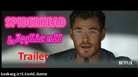 SPIDERHEAD Trailer (2022) -1080p پیش نمایش فیلم سر عنکبوتی