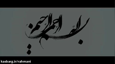 ویدیو کلیپ" سلام فرمانده" خطاب به امام عصر عج