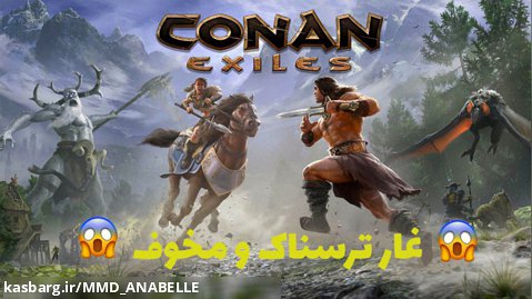 conan exile