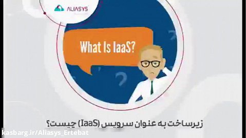 زیرساخت به عنوان سرویس (IaaS) چیست؟
