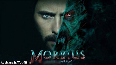 "فیلم موربیوس ۲۰۲۲" دوبله فارسی