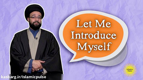 Let Me Introduce Myself | One Minute Wisdom