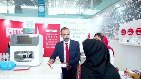 روژه تکنولوژی در نمایشگاه ارتقاء کیفیت خدمات آزمایشگاهی تشخیص پزشکی ایران
