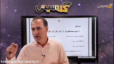 شب امتحان عربی اختصاصی 12 انسانی ترم دوم امتحان نهایی - دکتر حسین عشقی