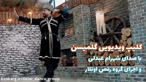کلیپ رقص ترکی شاد آهنگ گلمیسن با اجرای اوتلار