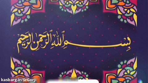 جشن وضو و نماز پایه دوم دبستان شهید دستغیب منطقه ۷ تهران،آموزگار گرجی