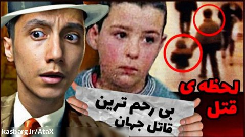 (ویدئو جدید سعيد والکور) (بزودی) یک کودک توسط قاتل کشته شدد!!