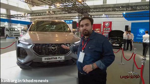 معرفی هایما 8S ایران خودرو در نمایشگاه خودرو تهران