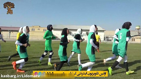 حضور خداداد افشاریان در تمرین تیم فوتبال بانوان برای حمایت و حضور در رده های ملی