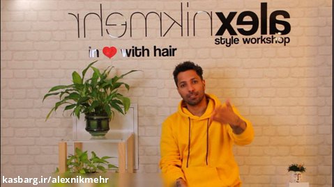 دوره آموزش رنگ کردن مو با آلکس نیک مهر (1)  ALEXNIKMEHR