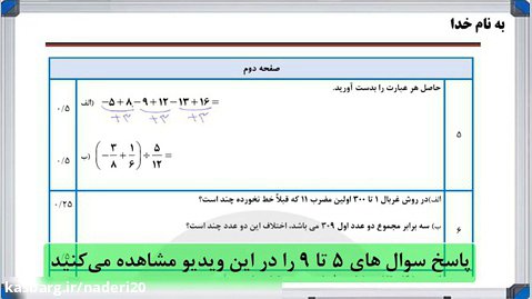سوالات امتحانی ریاضی هشتم خرداد- آزمون شماره 6
