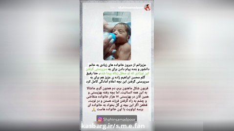 کار فوق العاده تحسین آمیز محسن ابراهیم زاده در برابر نوزادی که در خیابان پیدا شد
