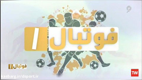 ویدئو: خلاصه بازی اسپاد تهران - نود ارومیه