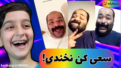 چالش سعی کن نخندی!! با ویدیو های عزیز محمدی!! با مجازات سخت!!