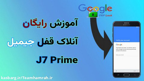 SAMSUNG Galaxy J7 Prime (SM-J727T_T1) FRP_Google Lock Bypass Android 7.0