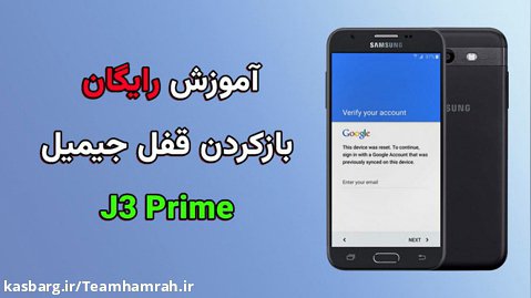 SAMSUNG Galaxy J3 Prime FRP_Google Lock Bypass Android 7.0 WITHOUT PC
