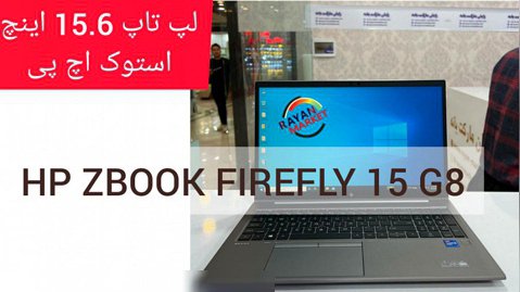 لپ تاپ 15.6 اینچ استوک اچ پی HP ZBOOK FIREFLY 15 G8