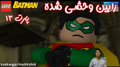 بازی باحال LEGO Batman The Videogame - پارت ۱۳