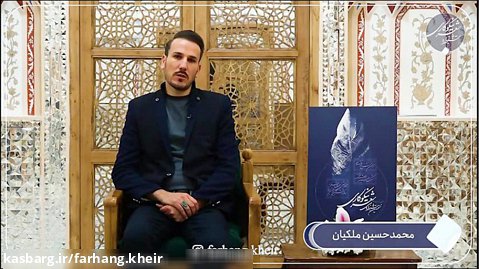 مصاحبه با محمدحسین ملکیان در پنجمین محفل شعرخوانی اصفهان