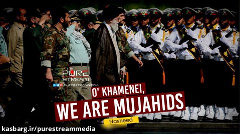O' Khamenei, We Are Mujahids | Nasheed