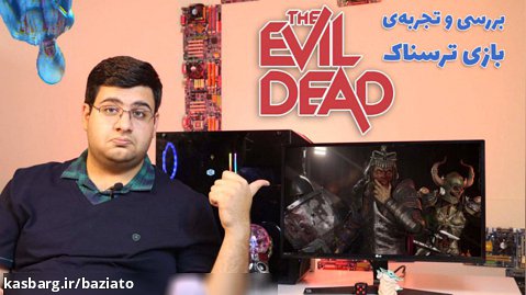 بررسی و تجربه بازی ترسناک Evil Dead : The Game