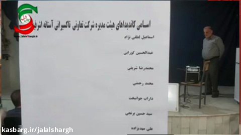 انتخابات هیئت مدیره و بازرس شرکت تعاونی تاکسی رانی شهرستان آستانه اشرفیه