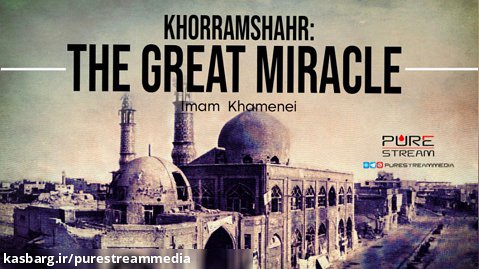 Khorramshahr: The Great Miracle | Imam Khamenei