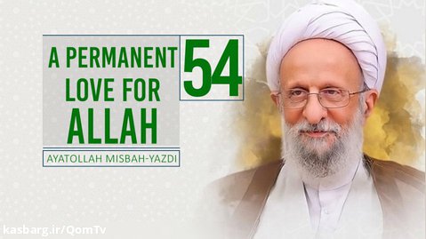 [54] A Permanent Love for Allah | Ayatollah Misbah-Yazdi
