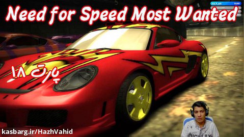 بازی نوستالژی Need For Speed Most Wanted (2005) - پارت ۱۸
