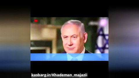 جالبه- برا نخست وزیر اسرائیل ایران یک کابوس بزرگ است